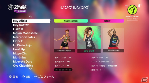 世界的なアーティストの楽曲でエクササイズを楽しめる「Zumba de 脂肪燃焼！」から初心者でも踊りやすい楽曲を紹介！の画像10
