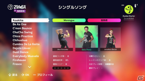 世界的なアーティストの楽曲でエクササイズを楽しめる「Zumba de 脂肪燃焼！」から初心者でも踊りやすい楽曲を紹介！の画像11