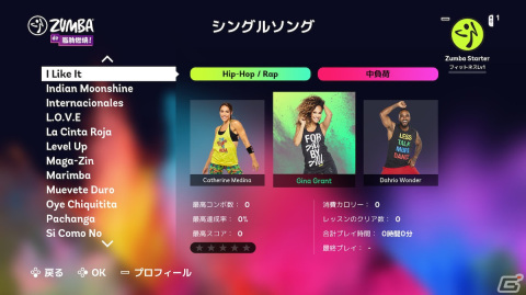 世界的なアーティストの楽曲でエクササイズを楽しめる「Zumba de 脂肪燃焼！」から初心者でも踊りやすい楽曲を紹介！の画像13