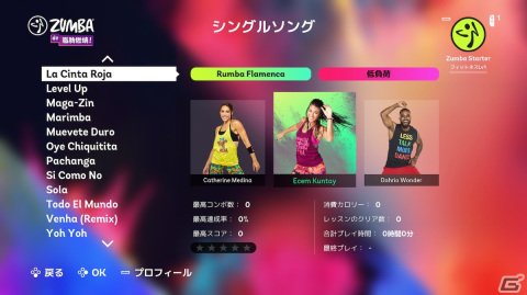 世界的なアーティストの楽曲でエクササイズを楽しめる「Zumba de 脂肪燃焼！」から初心者でも踊りやすい楽曲を紹介！の画像14