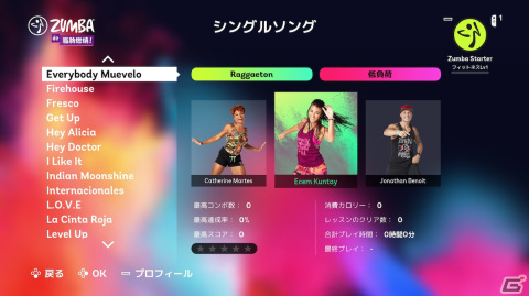 世界的なアーティストの楽曲でエクササイズを楽しめる「Zumba de 脂肪燃焼！」から初心者でも踊りやすい楽曲を紹介！の画像15