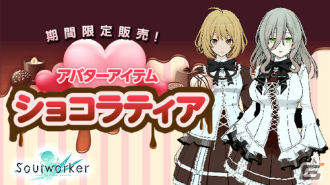「ソウルワーカー」バレンタインデーイベントが実施！「うさピョン」アバターなどのアイテムを手に入れようの画像5