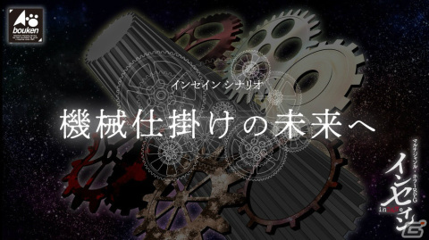 TRPG「インセイン」新シナリオ「機械仕掛けの未来へ」にCBT版シナリオが追加収録決定！の画像1