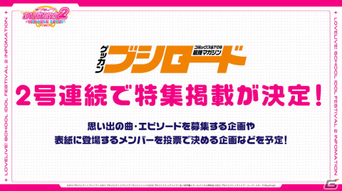 「ラブライブ！スクールアイドルフェスティバル2 MIRACLE LIVE!」は2023年春リリース！事前登録がスタートの画像13