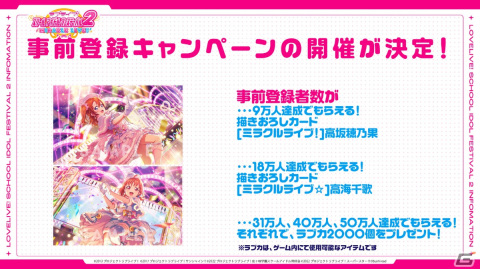 「ラブライブ！スクールアイドルフェスティバル2 MIRACLE LIVE!」は2023年春リリース！事前登録がスタートの画像17