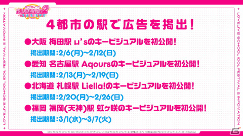 「ラブライブ！スクールアイドルフェスティバル2 MIRACLE LIVE!」は2023年春リリース！事前登録がスタートの画像2