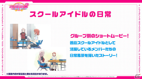「ラブライブ！スクールアイドルフェスティバル2 MIRACLE LIVE!」は2023年春リリース！事前登録がスタートの画像7