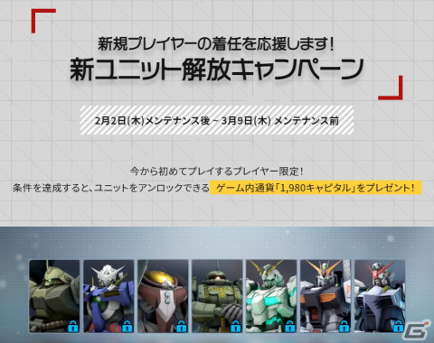 「ガンダムエボリューション」にハイペリオンガンダムが登場！3ヵ月連続でユニットを追加する「HYPER UPDATE」がスタートの画像2