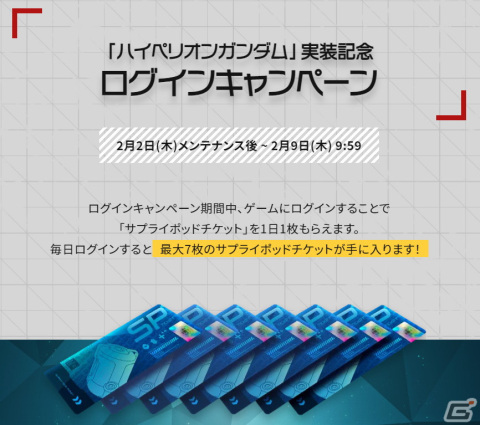 「ガンダムエボリューション」にハイペリオンガンダムが登場！3ヵ月連続でユニットを追加する「HYPER UPDATE」がスタートの画像5