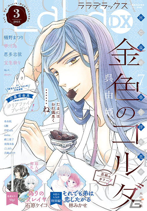 LaLa 抽選プレゼント 特別賞 複製年賀状 金色のコルダ 呉由姫 先生 金色のコルダ 大学生編」巻頭カラー (c)「金色のコルダ 大学生編