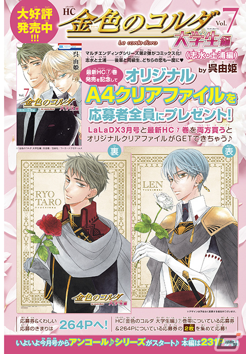 金色のコルダ 大学生編」アンコール♪シリーズが開幕！マルチ