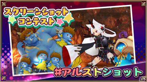 「アルケミアストーリー」節分イベントに後編クエストが追加！「鬼退治」をテーマにしたスクリーンショットコンテストも開催中の画像5