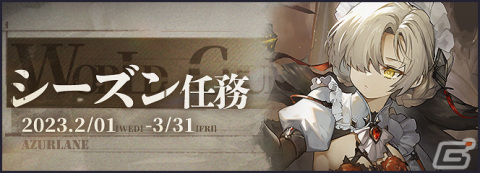「アズレン」長良の着せ替えが手に入るイベント「春日ゆらり」が復刻！小型艦建造にはSR「ストレミテルヌイ」とR「追風」が常設実装の画像3