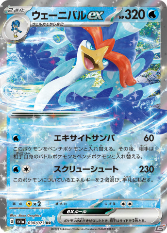 「ポケモンカードゲームスカーレット＆バイオレット」シリーズ初の強化拡張パック「トリプレットビート」が3月10日に発売！の画像12