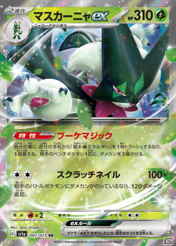「ポケモンカードゲームスカーレット＆バイオレット」シリーズ初の強化拡張パック「トリプレットビート」が3月10日に発売！の画像2
