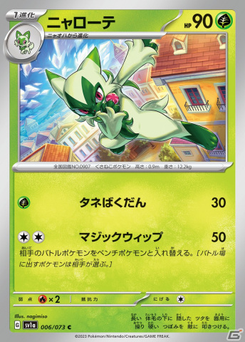 「ポケモンカードゲームスカーレット＆バイオレット」シリーズ初の強化拡張パック「トリプレットビート」が3月10日に発売！の画像3
