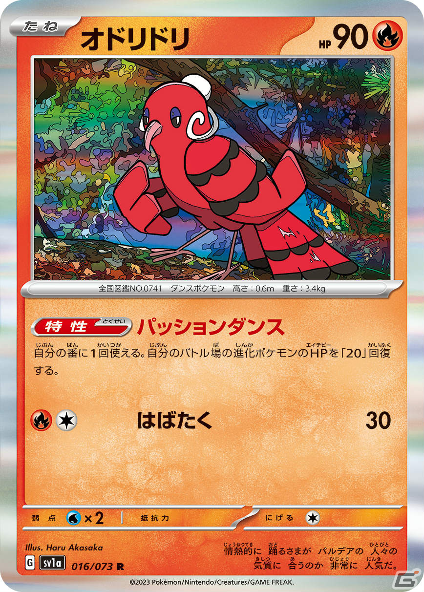 「ポケモンカードゲームスカーレット＆バイオレット」シリーズ初の強化拡張パック「トリプレットビート」が3月10日に発売！の画像11