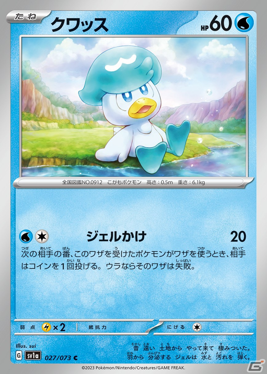 「ポケモンカードゲームスカーレット＆バイオレット」シリーズ初の強化拡張パック「トリプレットビート」が3月10日に発売！の画像14
