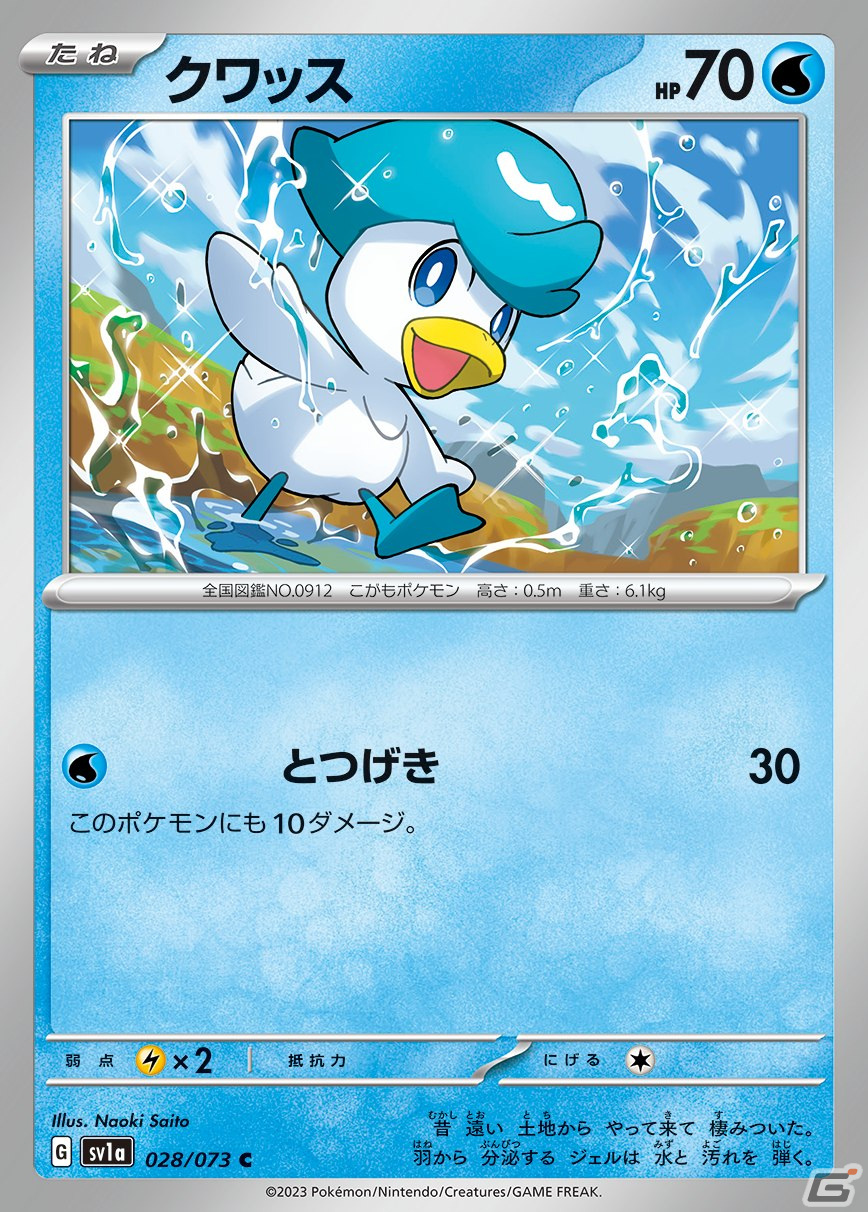 「ポケモンカードゲームスカーレット＆バイオレット」シリーズ初の強化拡張パック「トリプレットビート」が3月10日に発売！の画像15