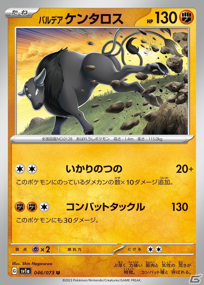 「ポケモンカードゲームスカーレット＆バイオレット」シリーズ初の強化拡張パック「トリプレットビート」が3月10日に発売！の画像18