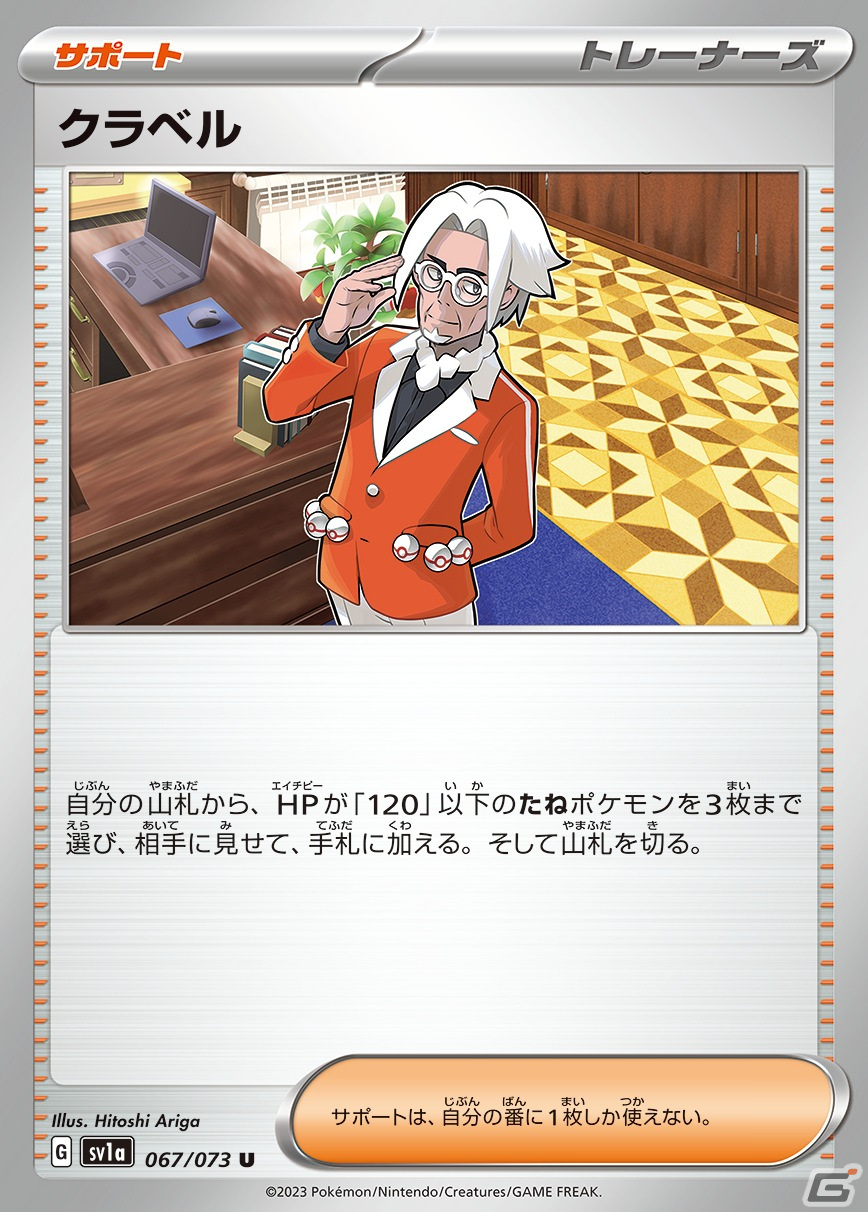 「ポケモンカードゲームスカーレット＆バイオレット」シリーズ初の強化拡張パック「トリプレットビート」が3月10日に発売！の画像20