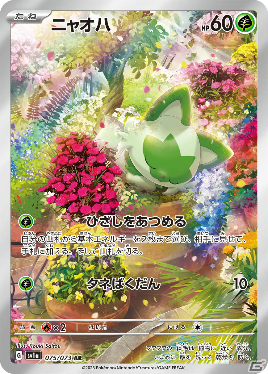 「ポケモンカードゲームスカーレット＆バイオレット」シリーズ初の強化拡張パック「トリプレットビート」が3月10日に発売！の画像23