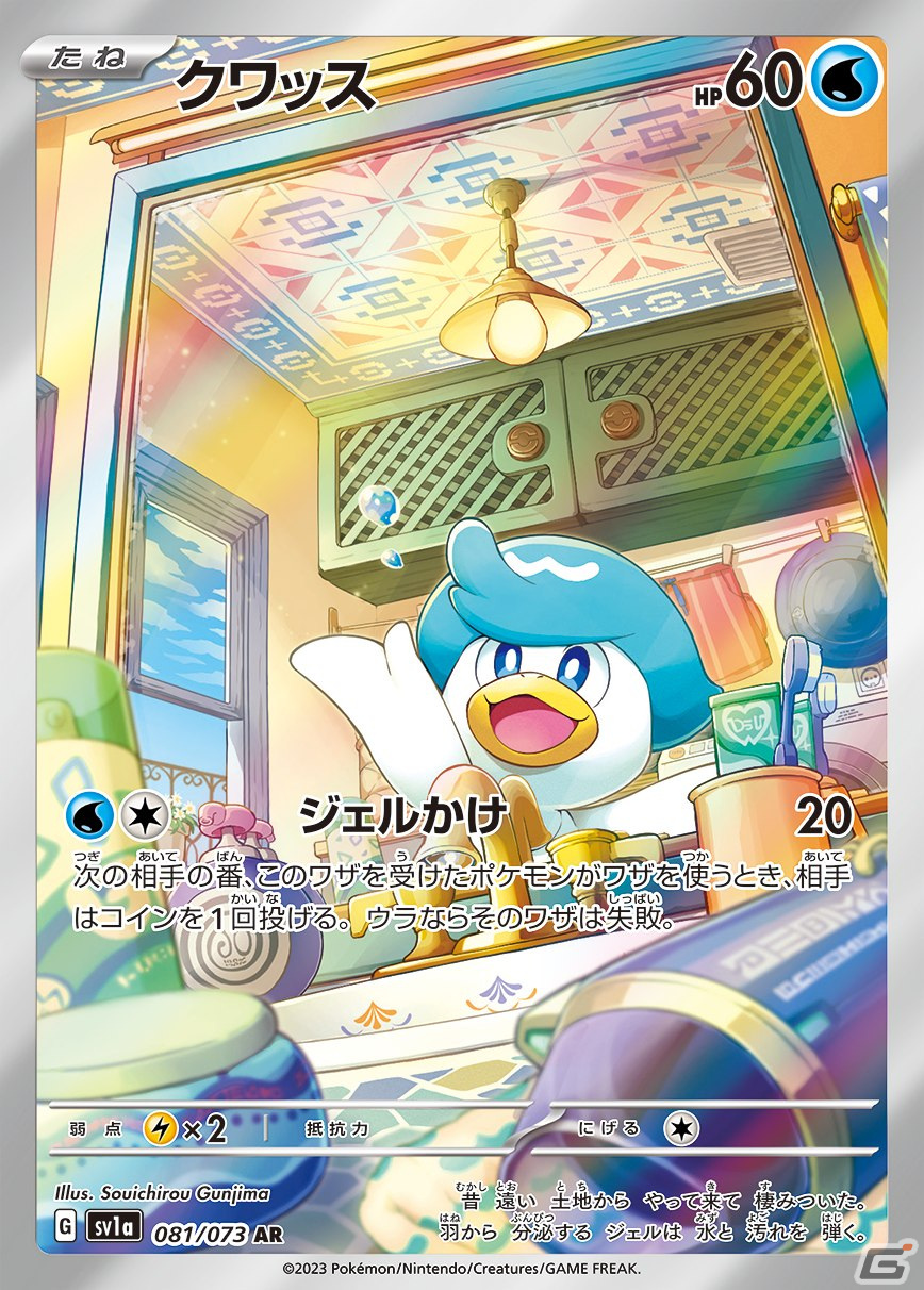 「ポケモンカードゲームスカーレット＆バイオレット」シリーズ初の強化拡張パック「トリプレットビート」が3月10日に発売！の画像25