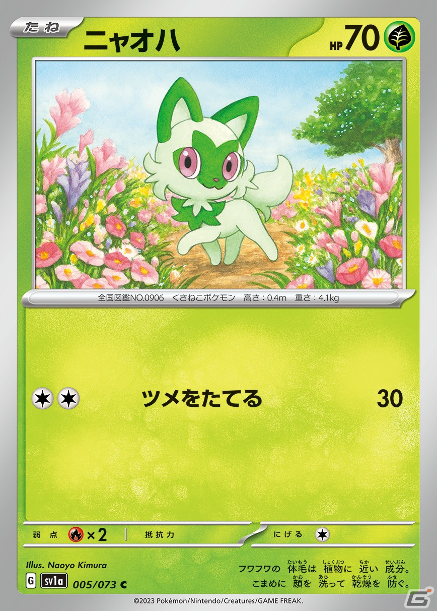 「ポケモンカードゲームスカーレット＆バイオレット」シリーズ初の強化拡張パック「トリプレットビート」が3月10日に発売！の画像5
