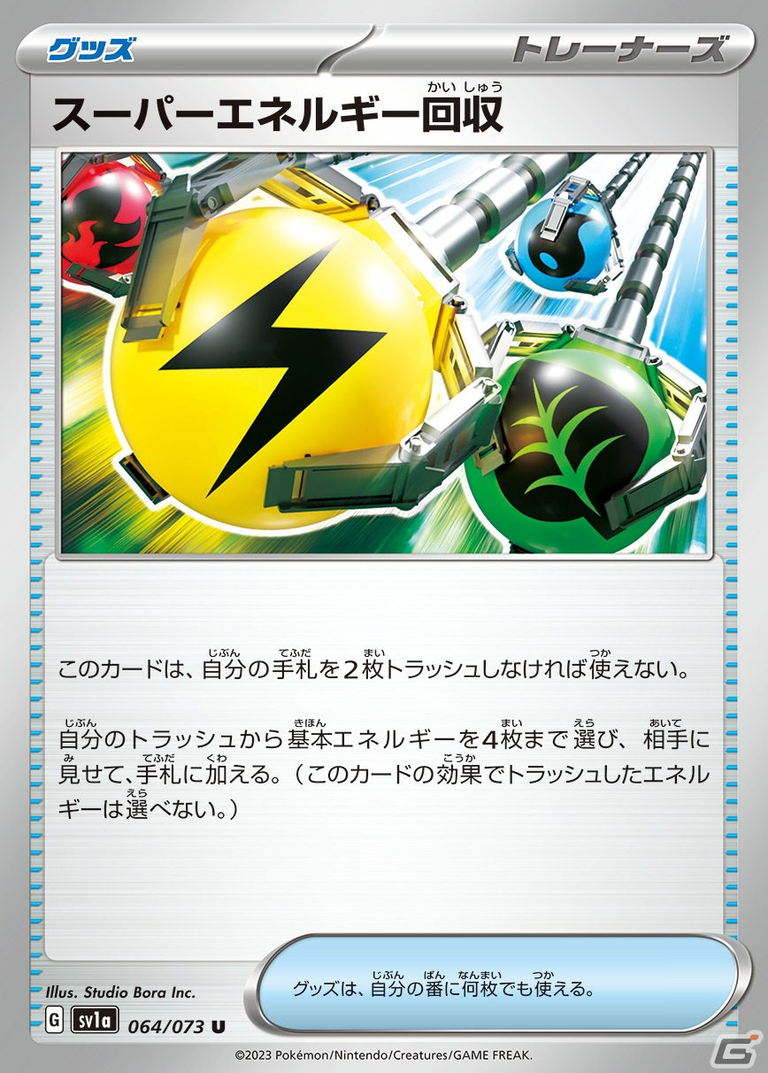 「ポケモンカードゲームスカーレット＆バイオレット」シリーズ初の強化拡張パック「トリプレットビート」が3月10日に発売！の画像6