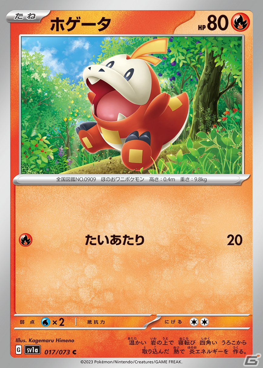「ポケモンカードゲームスカーレット＆バイオレット」シリーズ初の強化拡張パック「トリプレットビート」が3月10日に発売！の画像9