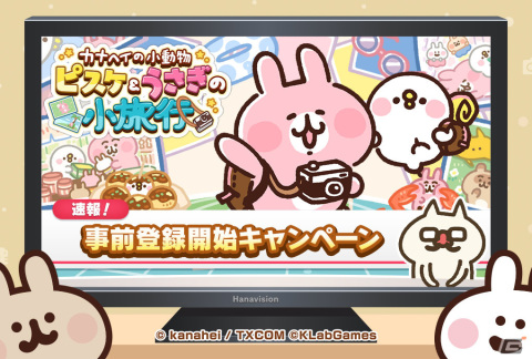 「カナヘイの小動物 ピスケ＆うさぎの小旅行」App Store/Google Playにて事前登録受付が開始！の画像4