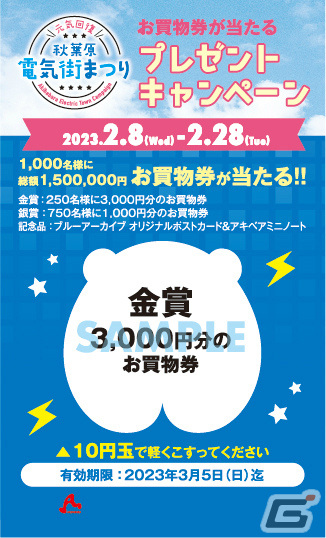 「秋葉原電気街まつり」と「ブルアカ」のコラボが2月8日より実施！2周年キービジュアルを使用したポストカードを手に入れようの画像2