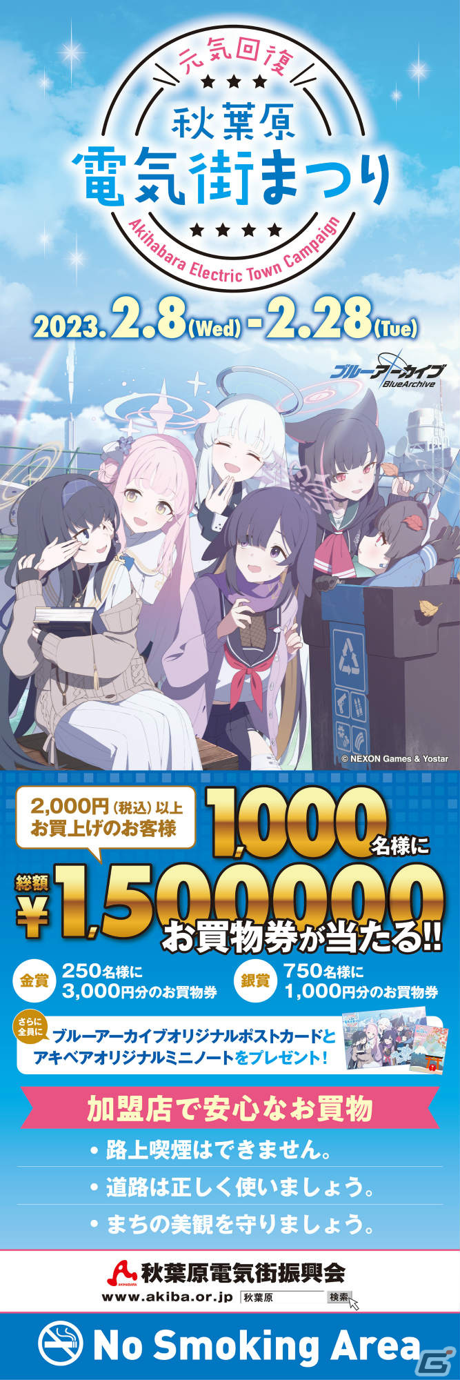 「秋葉原電気街まつり」と「ブルアカ」のコラボが2月8日より実施！2周年キービジュアルを使用したポストカードを手に入れようの画像6