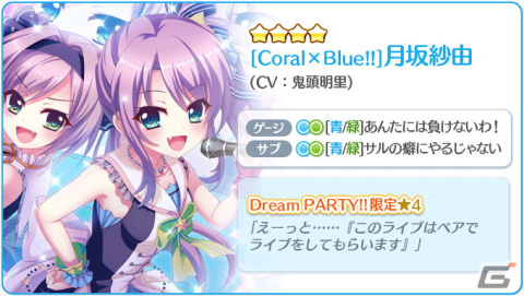 「Re:ステージ！プリズムステップ」に72時間限定の☆4確定ガチャが登場！お誕生日限定の☆4城北玄刃（CV：西田望見）もの画像10