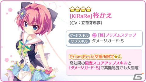 「Re:ステージ！プリズムステップ」に72時間限定の☆4確定ガチャが登場！お誕生日限定の☆4城北玄刃（CV：西田望見）もの画像11