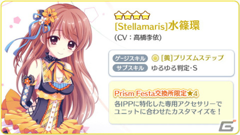 「Re:ステージ！プリズムステップ」に72時間限定の☆4確定ガチャが登場！お誕生日限定の☆4城北玄刃（CV：西田望見）もの画像12