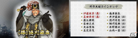 「戦国IXA」に【傑】「徳川家康」が登場！新章「回天演武～夢消えて現照らさる～」が開幕の画像1