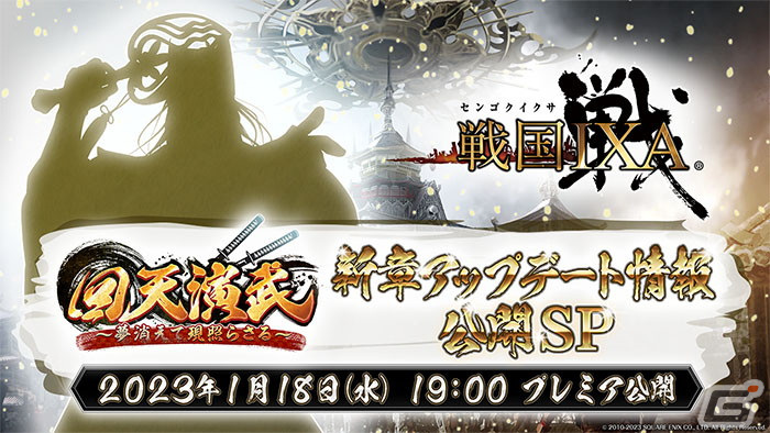 「戦国IXA」に【傑】「徳川家康」が登場！新章「回天演武～夢消えて現照らさる～」が開幕の画像2