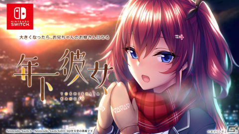 教え子に誘惑される学園恋愛ADV「年下彼女」がSwitchで2月21日に配信！専用のシナリオとCGも収録の画像1
