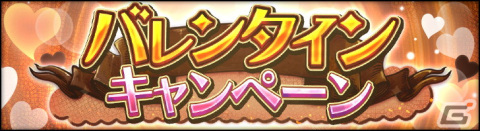 「シン・クロニクル」バレンタイン衣装のアルデガルドとエスメラルダが登場！最大750個の無償ジェムを獲得可能なキャンペーンも実施の画像1