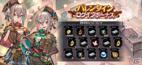 「シン・クロニクル」バレンタイン衣装のアルデガルドとエスメラルダが登場！最大750個の無償ジェムを獲得可能なキャンペーンも実施の画像2