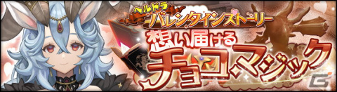 「シン・クロニクル」バレンタイン衣装のアルデガルドとエスメラルダが登場！最大750個の無償ジェムを獲得可能なキャンペーンも実施の画像3