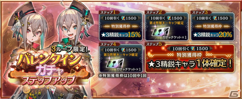 「シン・クロニクル」バレンタイン衣装のアルデガルドとエスメラルダが登場！最大750個の無償ジェムを獲得可能なキャンペーンも実施の画像5