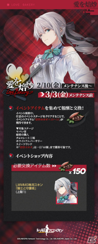 「ドルフロ」チョコをめぐるイベント「愛を焙炒」が2月10日より実施！LWMMG専用スキン「騎士と守護者」を手に入れようの画像1
