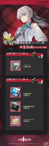 「ドルフロ」チョコをめぐるイベント「愛を焙炒」が2月10日より実施！LWMMG専用スキン「騎士と守護者」を手に入れようの画像3