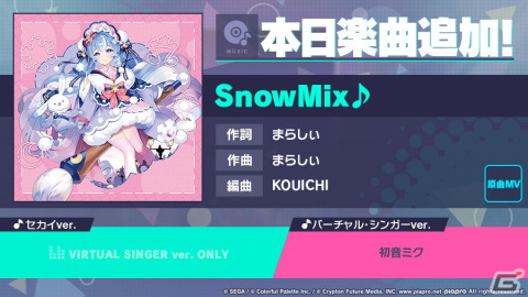 「プロセカ」に「SnowMix♪」（作詞・作曲：まらしぃ）がリズムゲーム楽曲として追加！の画像1