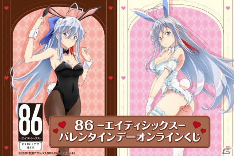 TVアニメ 「86―エイティシックス―」レーナの描き下ろし白黒バニー姿のバレンタインデーオンラインくじが登場！の画像1