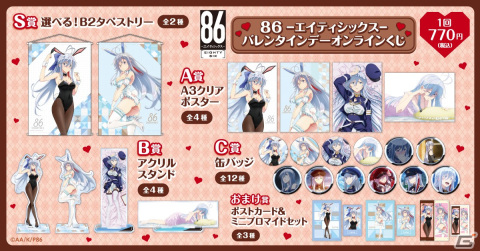TVアニメ 「86―エイティシックス―」レーナの描き下ろし白黒バニー姿のバレンタインデーオンラインくじが登場！の画像2