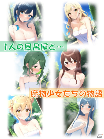 1人の風呂屋と25人のヒロインたちの物語を描いたハクスラRPG「風呂屋と魔物少女たちのネガイ」が配信！の画像1