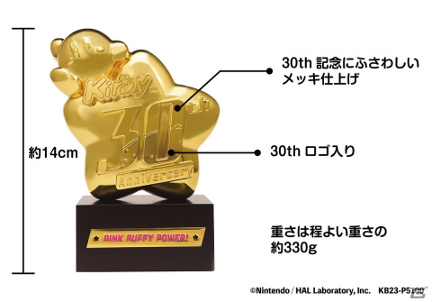 「星のカービィ」30周年を記念するトロフィーが登場！ほどよい重量感と金メッキで高級感あふれる仕上がりの画像2